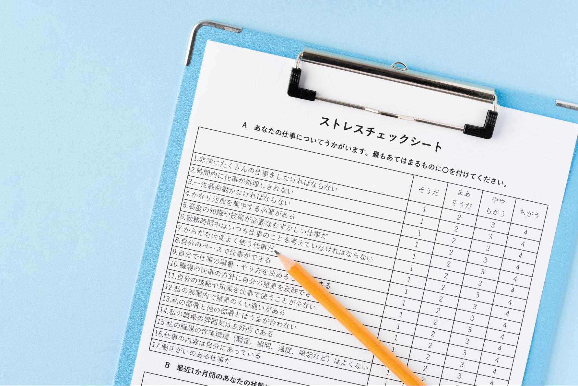 ストレスチェックを活用するのもおすすめ